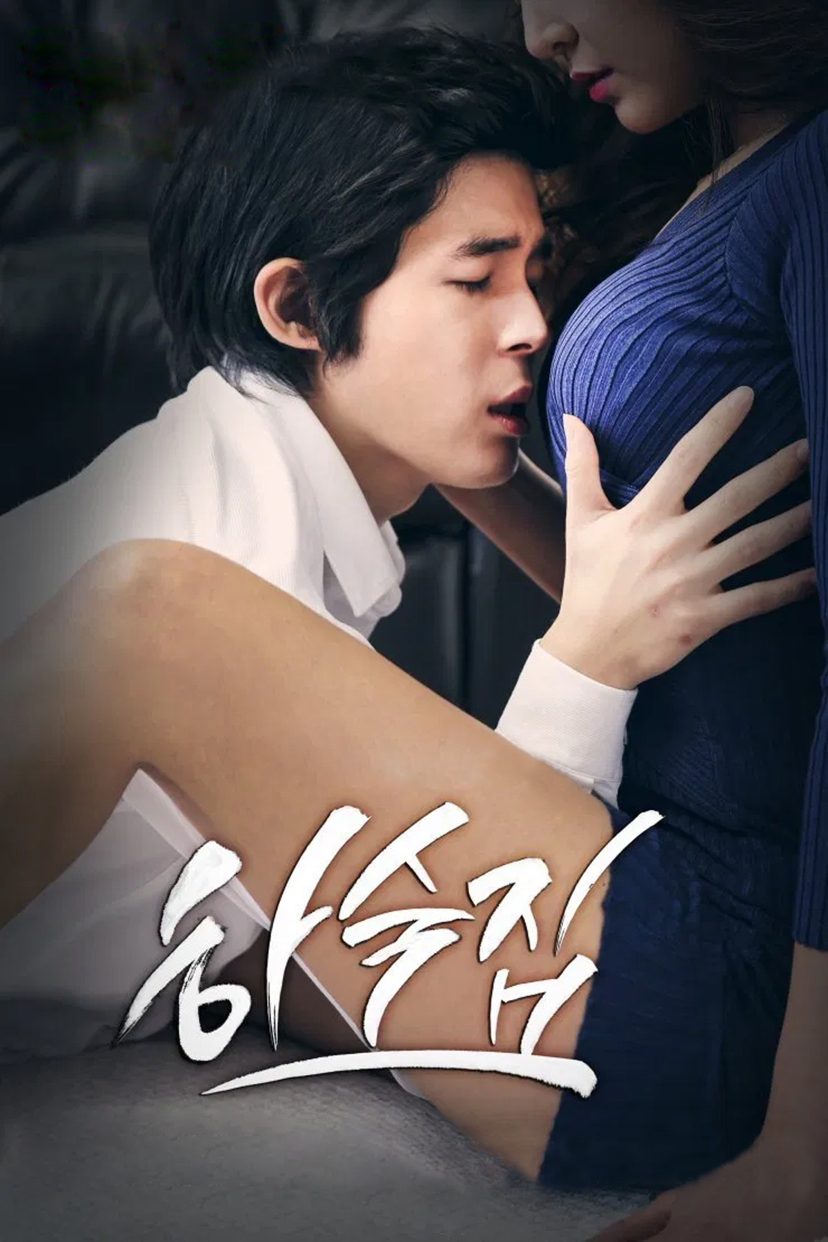 Delicious Sisters 18+ Alert ⛔ (2028) • Korean on MovieLinkBD